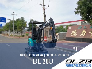 DL 20U微型挖掘机